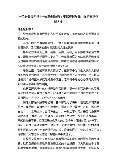 一位老股民坚持十年的选股技巧：牢记穿越年线，你将赚到怀疑人生