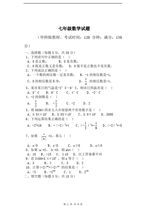 2006-2007学年海口市第一学期七年级数学期中考试卷