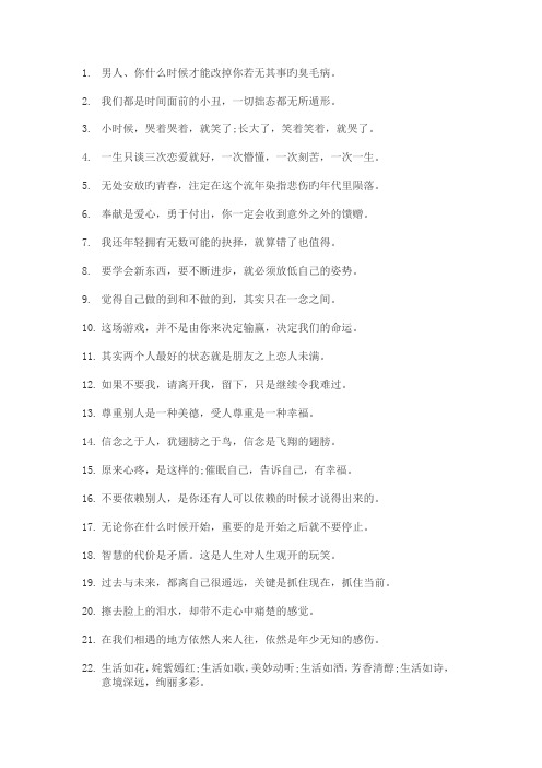 短句摘抄25字