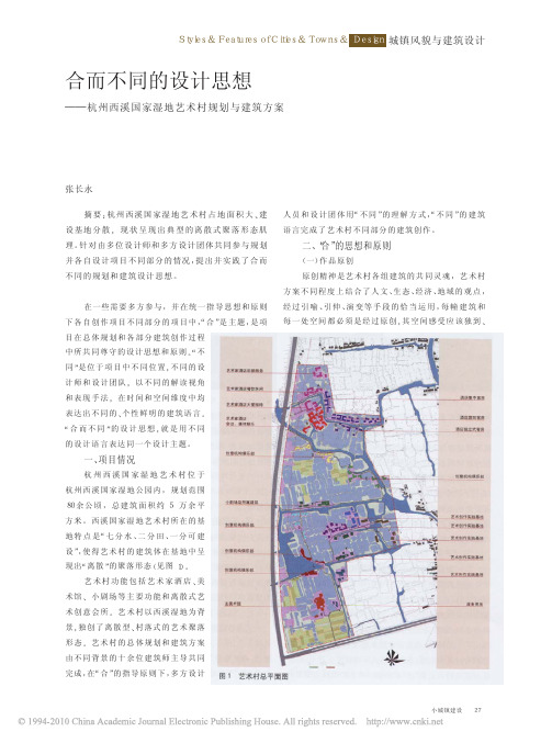 合而不同的设计思想_杭州西溪国家湿地艺术村规划与建筑方案