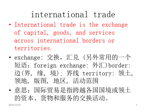 international_trade讲义PPT教学课件