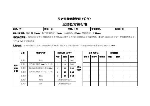 运动处方执行表