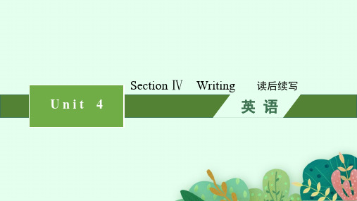 人教版高中英语选择性必修第四册 Unit 4 Sharing Section Ⅳ