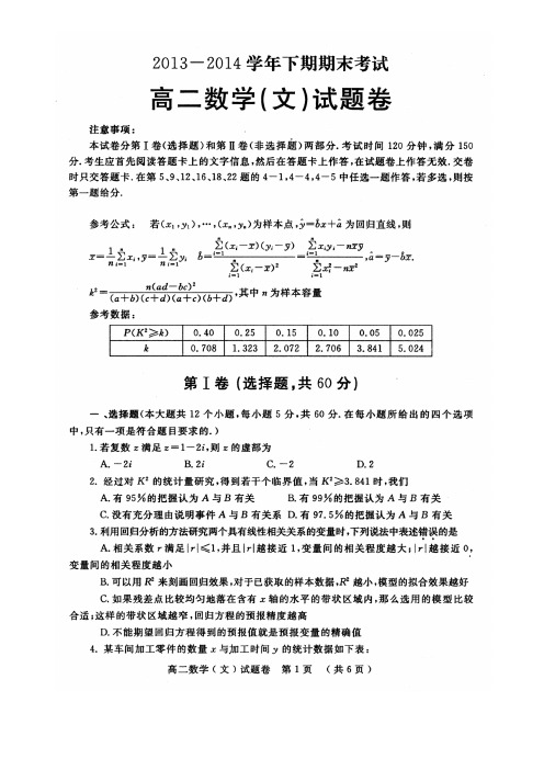 郑州市2013—2014学年下期期末学业水平测试高二文科数学试题(含答案)