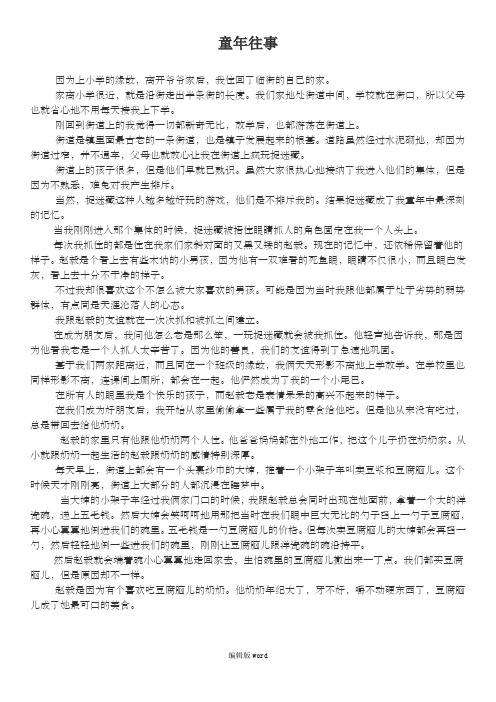 凤凰艺考优秀叙事散文例文《童年往事》