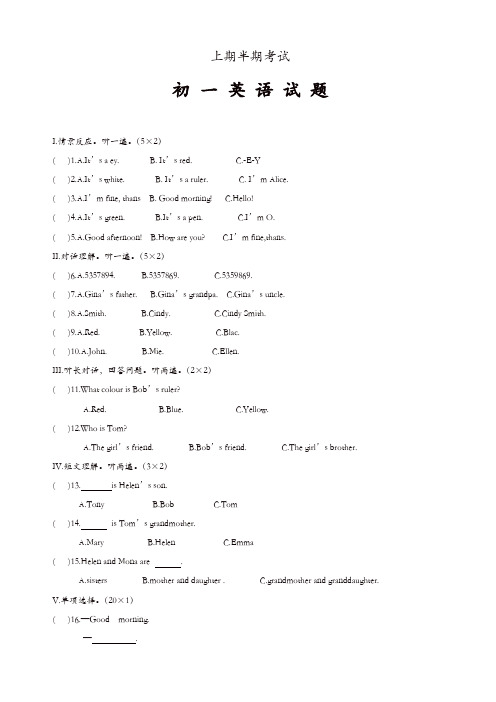 重庆市七年级上学期半期考试英语试卷