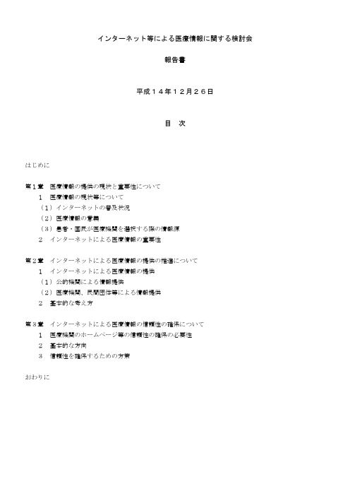 インターネット等による医疗情报に関する検讨会