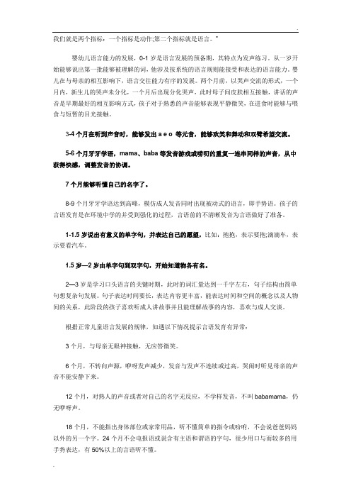 不同年龄阶段幼儿的发展特点