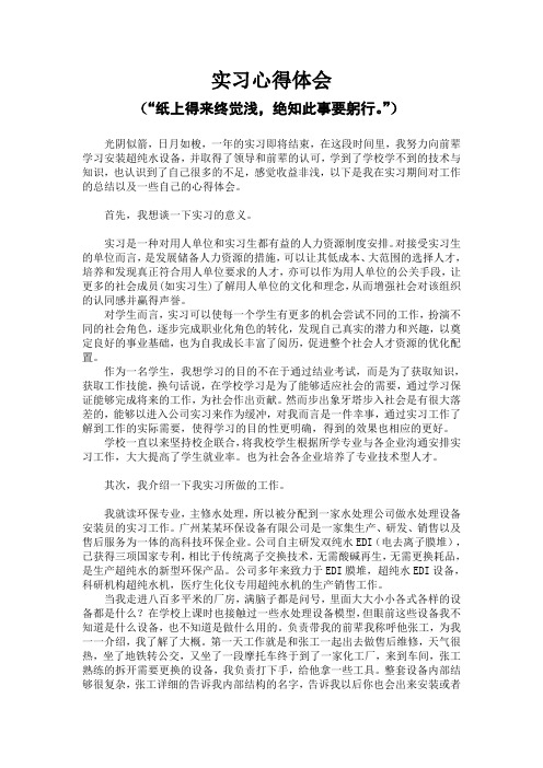 环保水处理实习心得体会