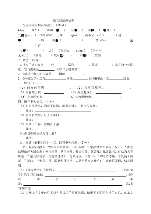 七年级语文周清测试题