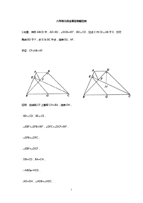 八年级几何证明题集锦及解答值得收藏