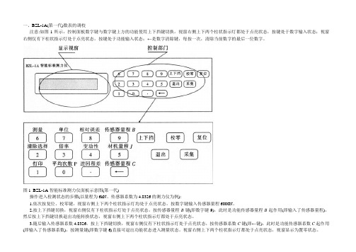 BZL-1A智能标准测力仪使用说明书