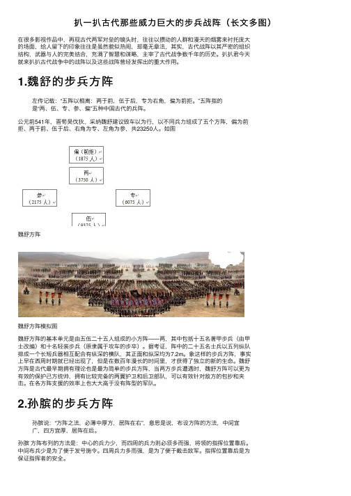 扒一扒古代那些威力巨大的步兵战阵（长文多图）