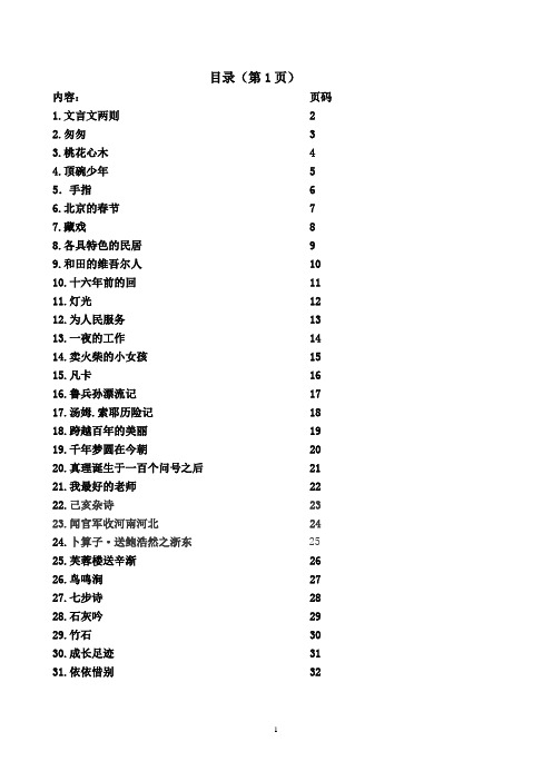 六年级语文下册第一至第七单元前置作业