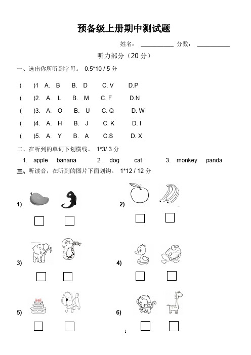 剑桥少儿英语预备级上册1-8单元测试卷 (1)