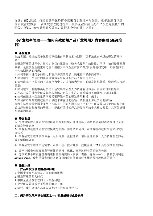 研发效率管理——如何有效缩短产品开发周期