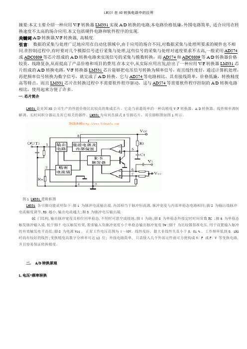 LM331在AD转换电路中的应用