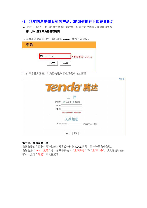 腾达(Tenda)A5易安装系列首页设置