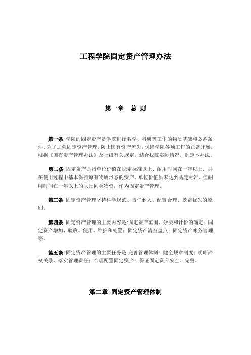 工程学院固定资产管理办法