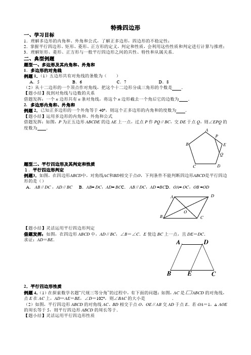 苏科版数学中考复习专题练习—  特殊四边形(含答案)