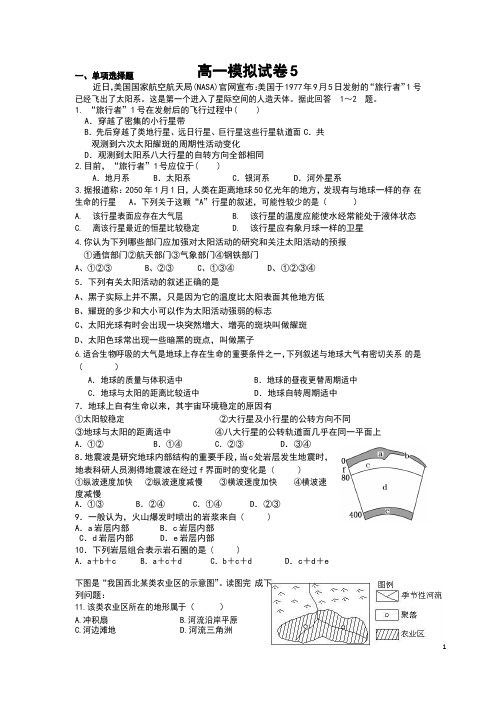 江苏省赣榆县海头高级中学2018-2109学年高一上学期期末模拟地理试卷5(word版,无答案)