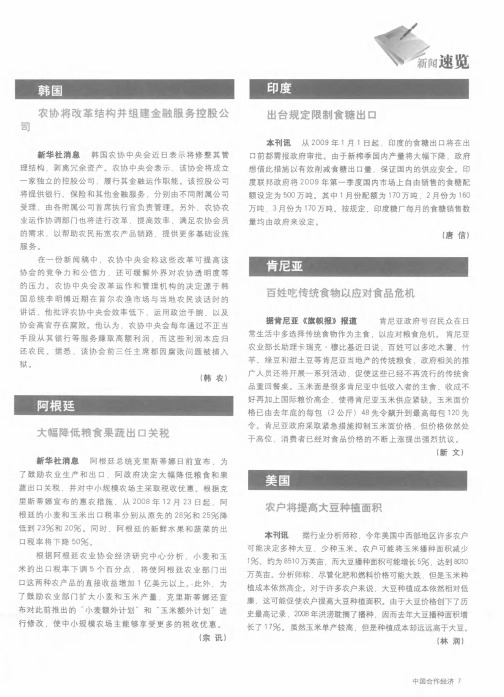 韩国：农协将改革结构并组建金融服务控股公司