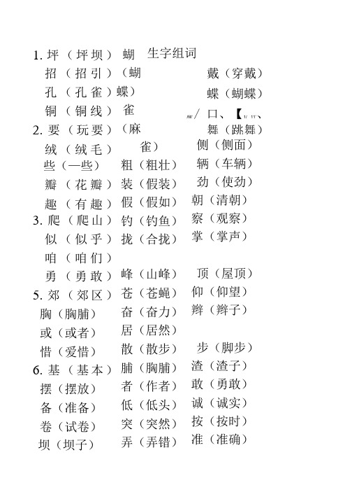 三年级语文上册归类复习生字组词.doc