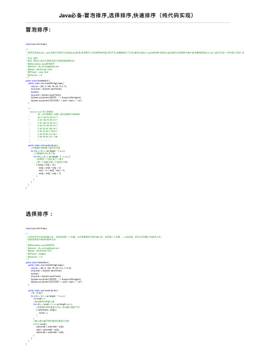 Java必备-冒泡排序,选择排序,快速排序（纯代码实现）