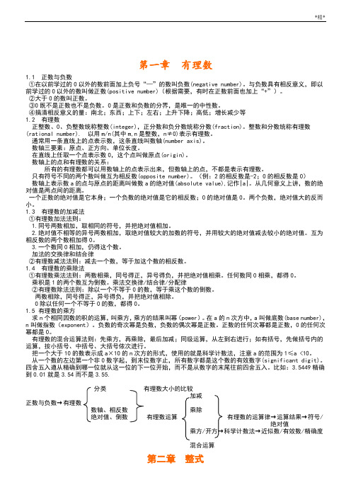 2020年新人教版初中数学总复习提纲