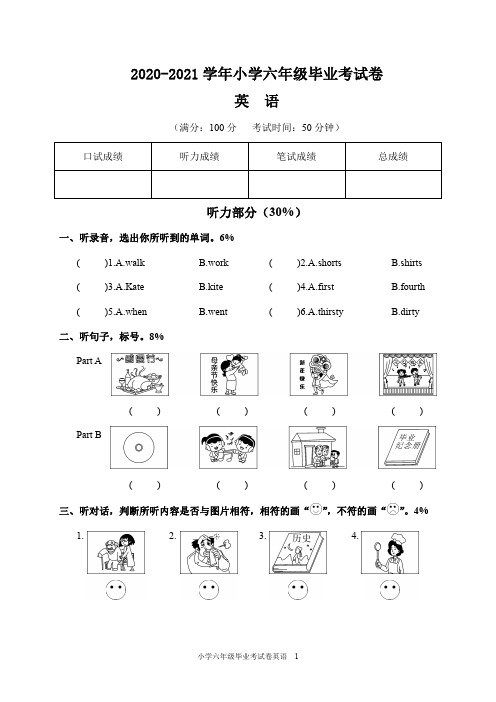 2020-2021学年度第二学期小学六年级英语毕业考试卷及答案共三套