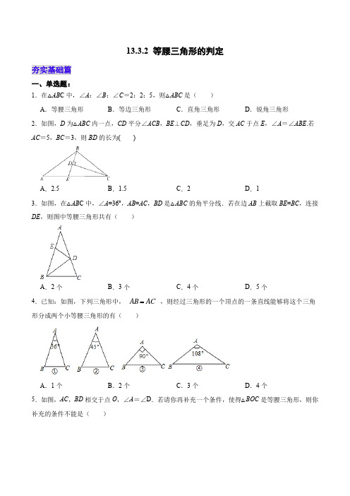 等腰三角形的判定(分层作业)(原卷版)