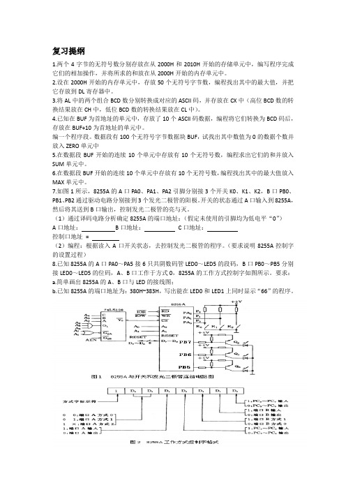 微型计算机原理练习附答案