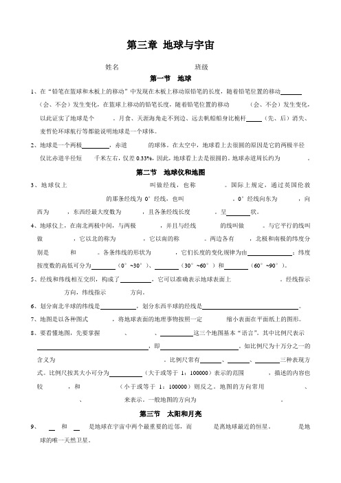 七年级上册科学第三章_地球与宇宙复习提纲
