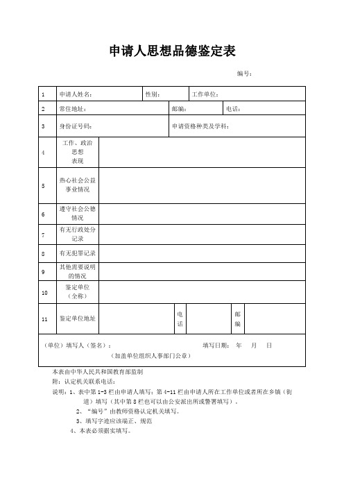 思想品德鉴定表 A4打印