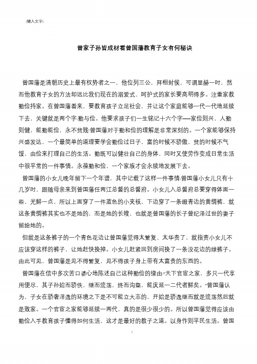 曾家子孙皆成材看曾国藩教育子女有何秘诀