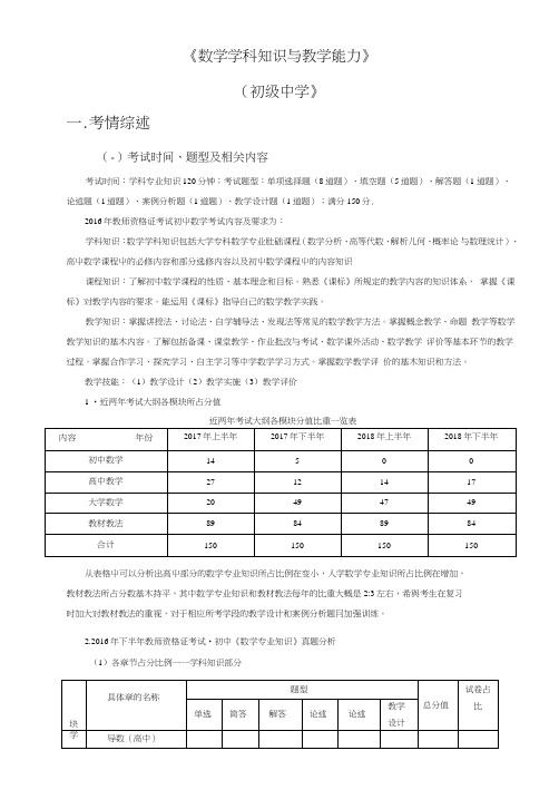 教师资格证,初中《数学学科知识与教学能力》笔试高分攻略,干货.doc