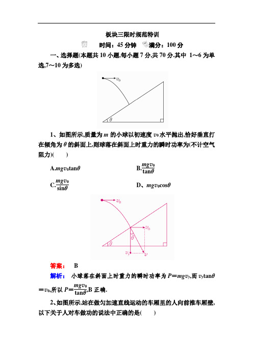 备考2019年高考物理一轮复习文档：第五章 第1讲 功和功率 练习 Word版含解析