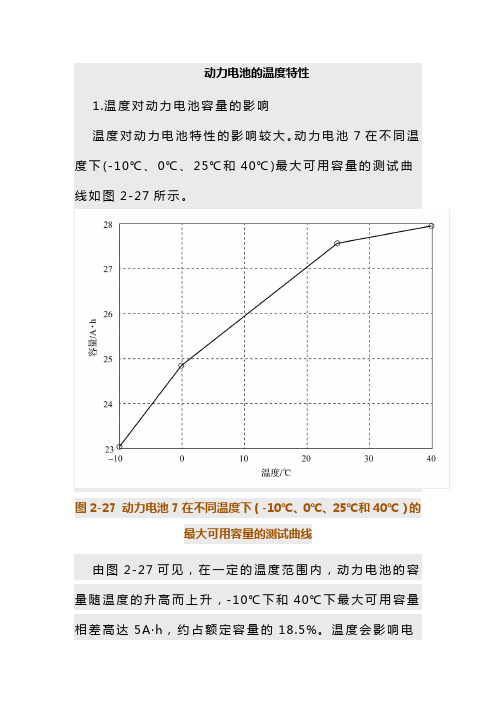 动力电池的温度特性