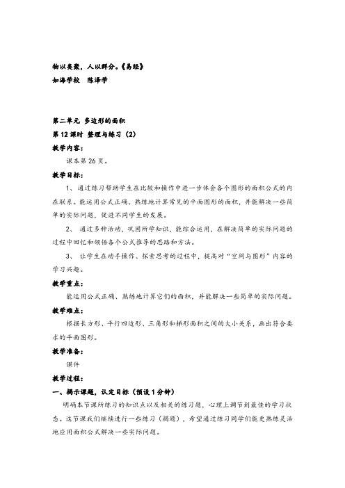 苏教版数学五年级上册第12课时 整理与练习(2)教案与反思