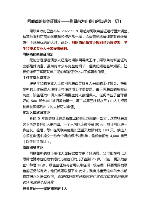 阿联酋的新签证规定——到目前为止我们所知道的一切！