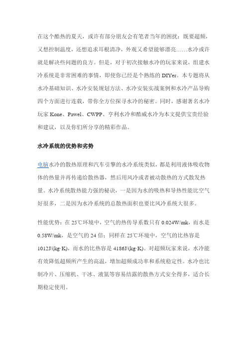 水冷基础知识篇
