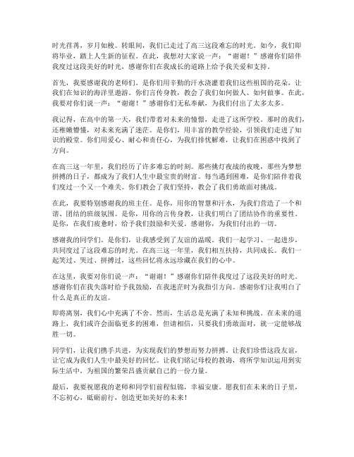 高三毕业结尾离别感言