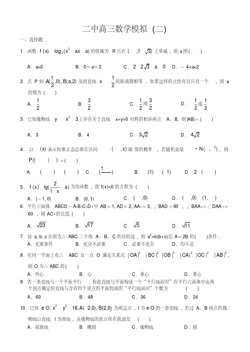 武汉二中高三数学模拟(二)