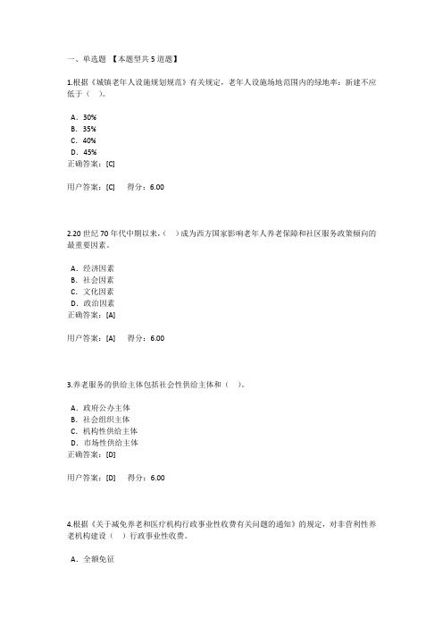 2019年全国咨询工程师(投资)继续教育-(城市)养老设施的规划与开发建设概览答案