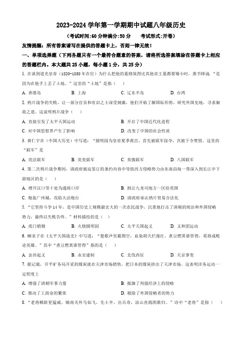 江苏省扬州市仪征市2023-2024学年八年级上学期期中历史试卷(含解析)