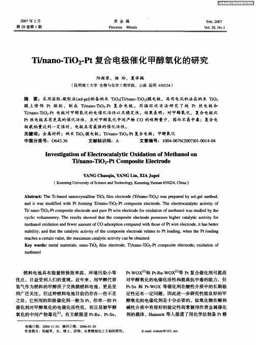 Ti/nano-TiO2-Pt复合电极催化甲醇氧化的研究
