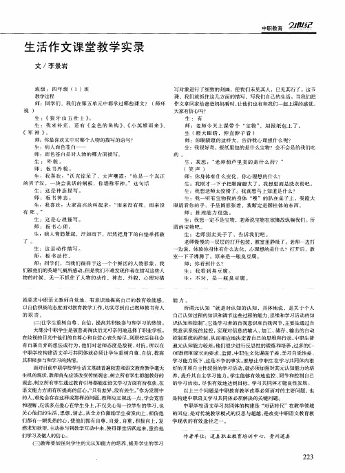 生活作文课堂教学实录