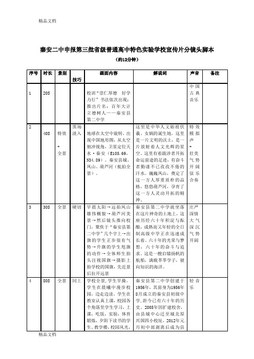 校园宣传片分镜头脚本教学内容