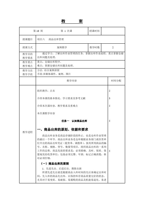 教案-仓储管理实务(第四版)(黄静) (19)[4页]