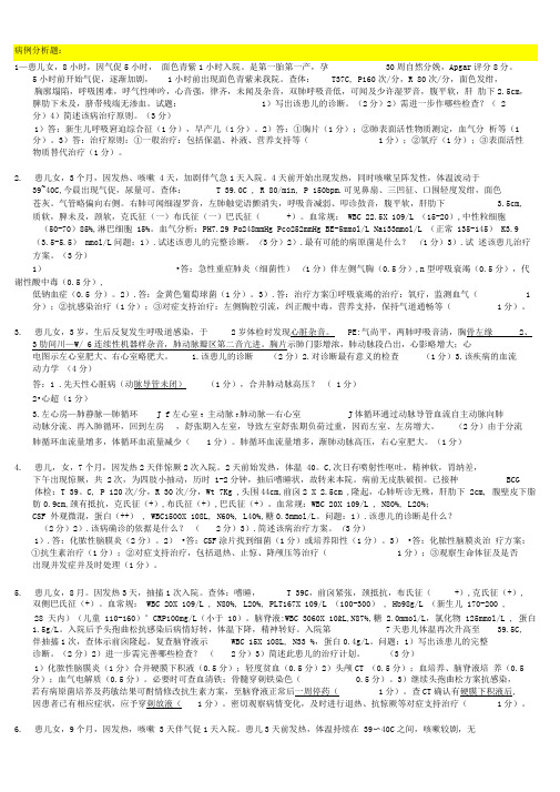 儿科学病例分析题